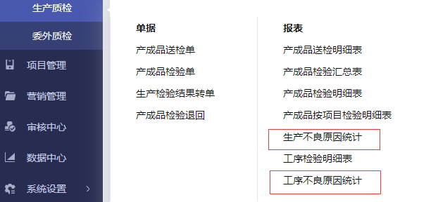 管家婆工貿ERP|質檢管理：提高產品合格率，降低不良率
